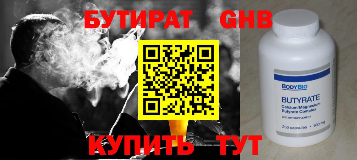 Бутират оксана Полевской