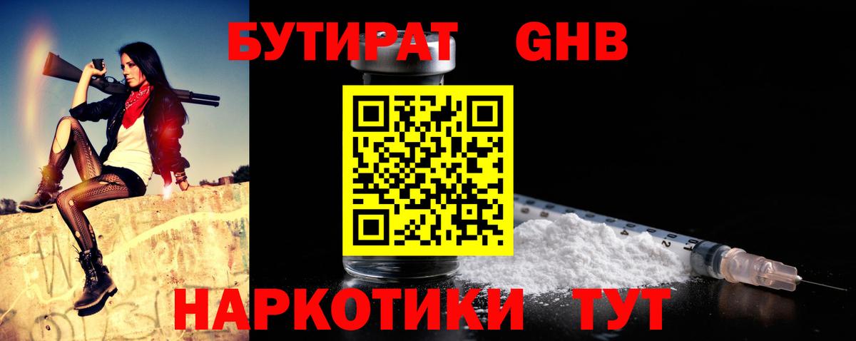 Бутират Butirat  Вход с VPN  Полевской 