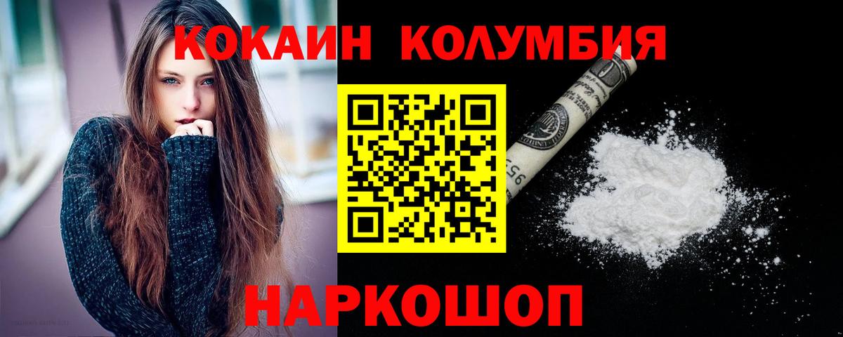 COCAIN Columbia Полевской