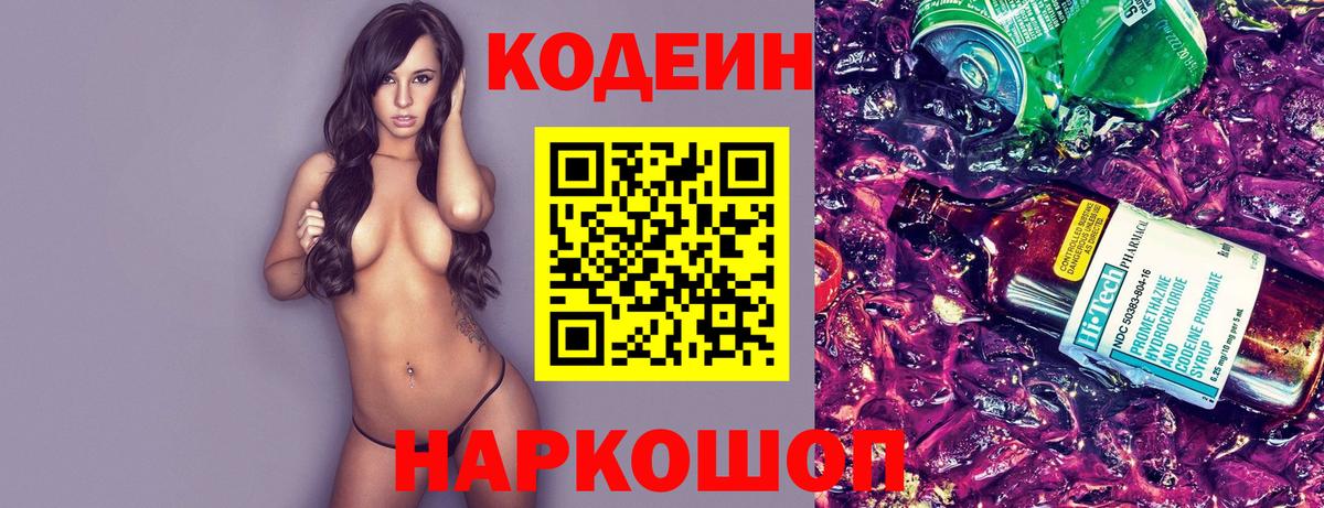 Кодеин напиток Lean (лин) Полевской