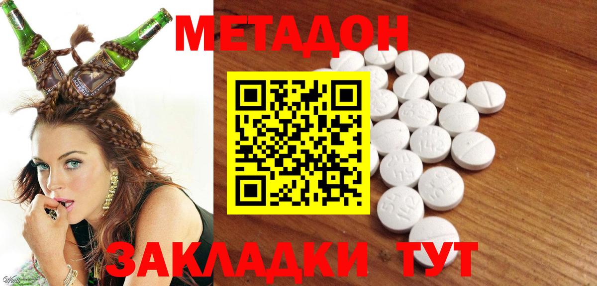 МЕТАДОН methadone Полевской