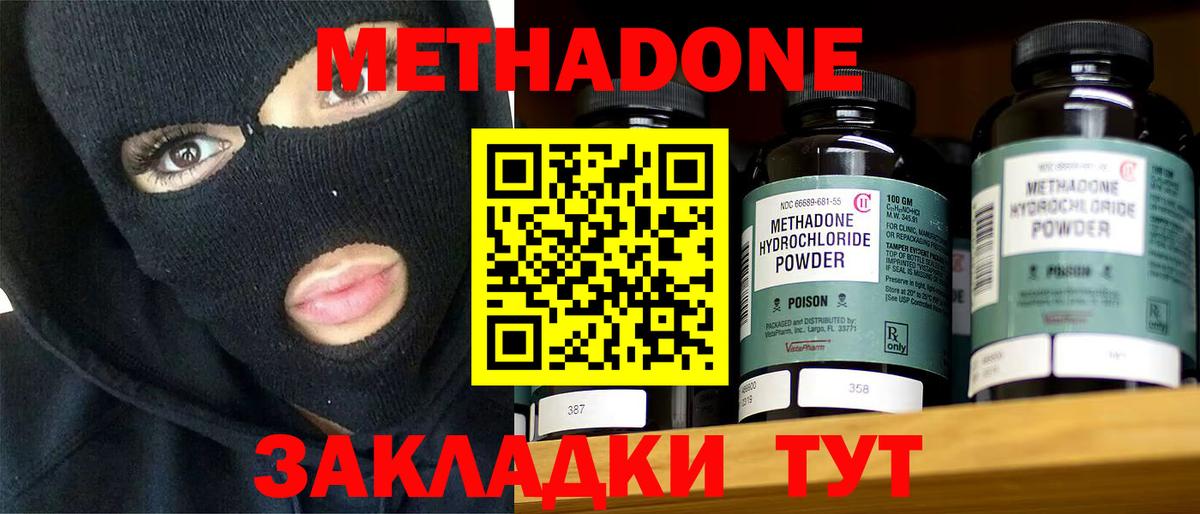 Полевской  МЕТАДОН VHQ  Вход с VPN  МЕТАДОН methadone 